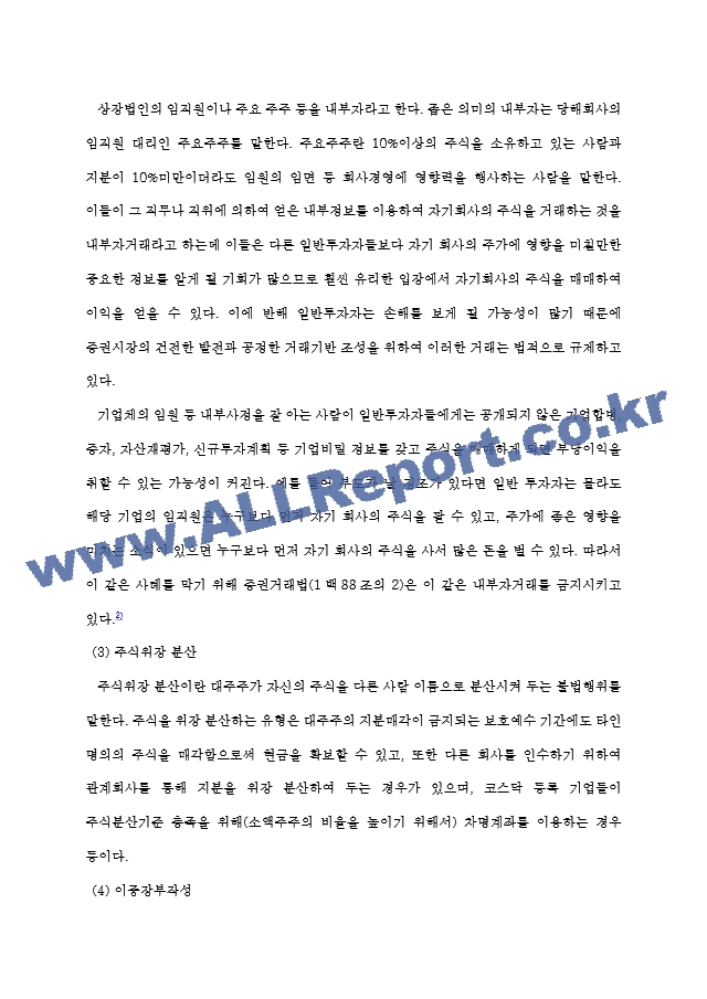 [경영학논문]기업경영상의 부정부패와 방지대책.hwp